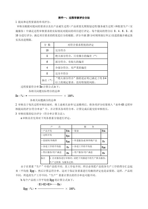 过程审核评分方法