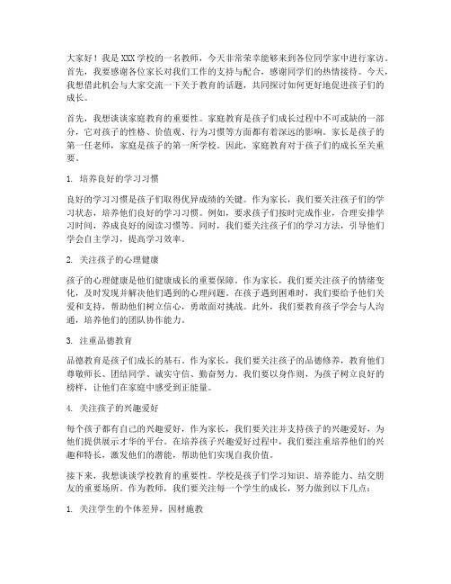 教师家访发言稿