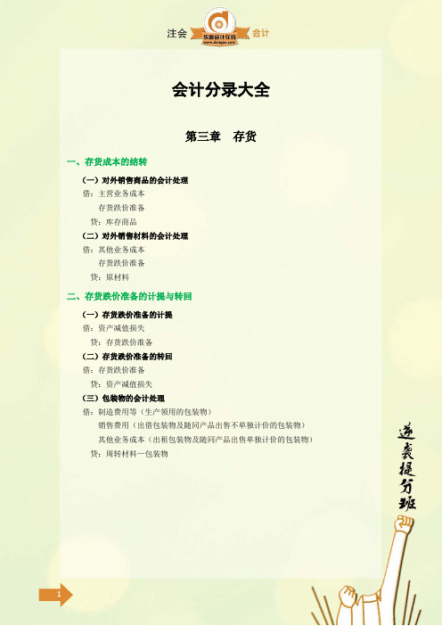 注册会计师会计分录大全