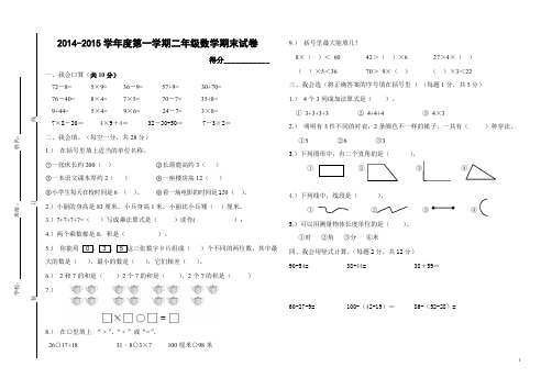 人教版最新小学二年级上数学期末试卷及答案