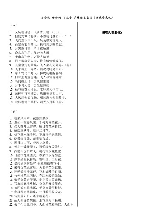 小学古诗词飞花令大全(小学古诗词75+90首)