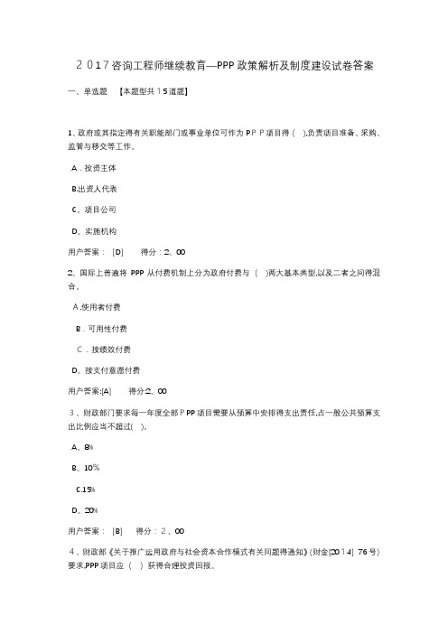 2018咨询工程师继续教育-PPP政策解析及制度建设试卷答案-3套