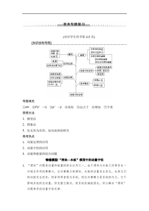 2019高三物理人教版一轮教师用书:第6章 章末专题复习 Word版含解析