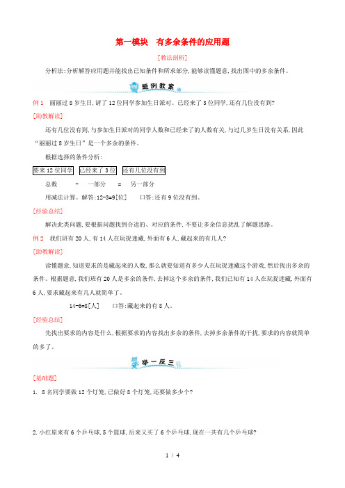 一年级数学下册第一模块有多余条件的应用题试题(新版)新人教版