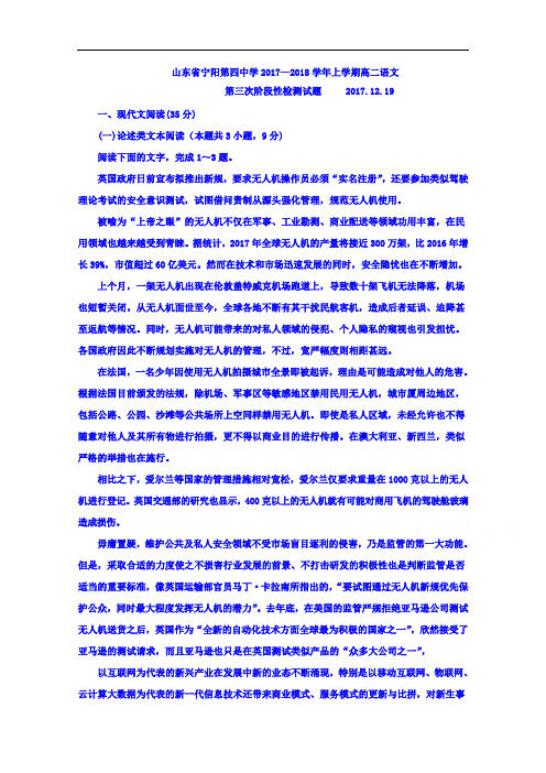 山东省宁阳第四中学20172018学年高二上学期语文阶段性