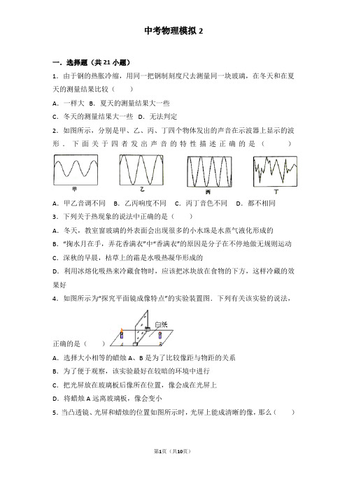 2020中考物理模拟题 (3)