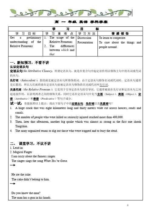 高一英语《定语从句》导学案