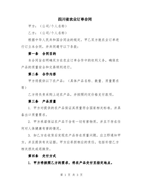 四川省农业订单合同