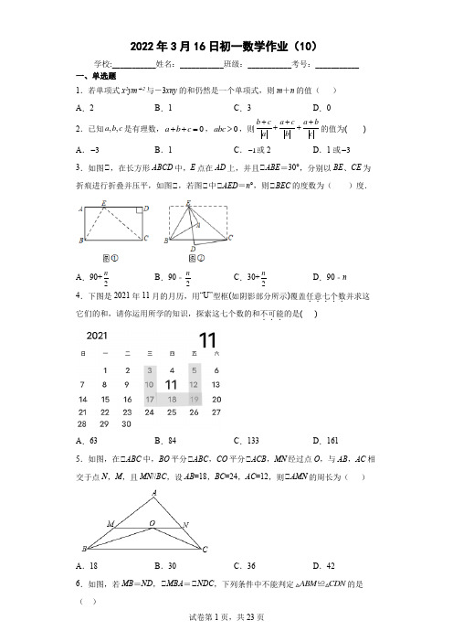 初一数学考试重点100题(附答案解析)010