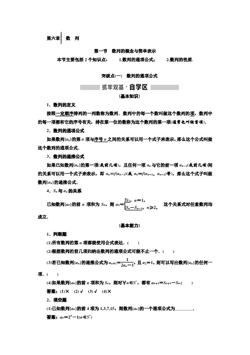 2018-2019学年高中新创新一轮复习理数通用版：第六章 数列 Word版含解析