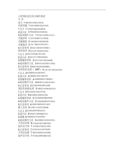 口腔预防适宜技术操作规范.pdf