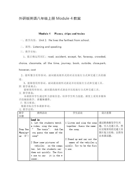 外研版英语八年级上册Module 4教案及达标训练