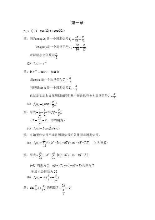 信号与系统习题答案 第一二章习题