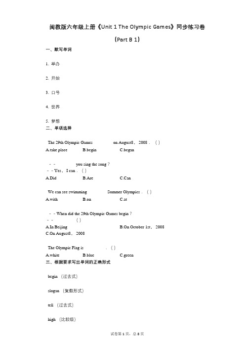 闽教版六年级上册《单元The Olympic Games》小学英语-有答案-同步练习卷( B 1)