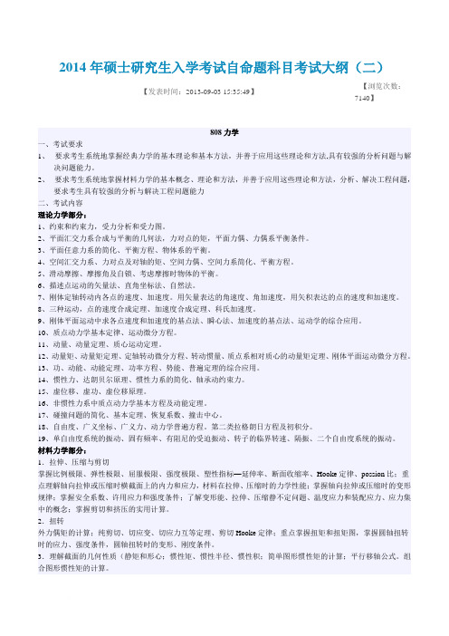 北京邮电大纲研究生大纲