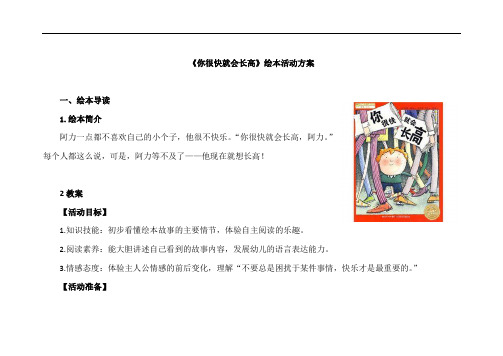 《你很快就会长高》教案及系列活动