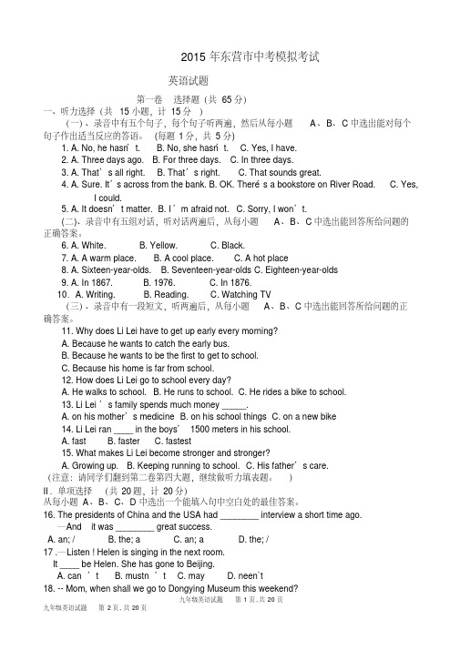 山东省东营市2015年中考模拟英语试题