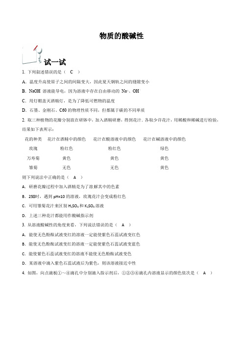 浙教版科学九年级上册第一章：1.2-物的酸碱性  导学案