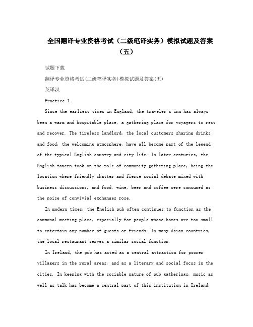 全国翻译专业资格考试(二级笔译实务)模拟试题及答案(五)