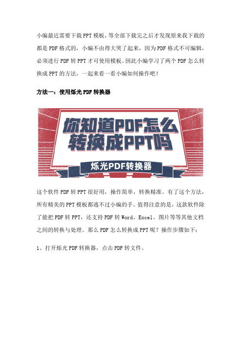 你知道PDF怎么转换成PPT吗？一键搞定