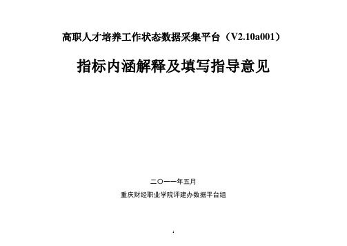 高职人才培养工作状态数据采集平台(V210a001)