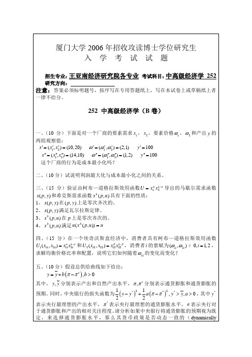 厦门大学2006年招收攻读博士学位研究生入学考试试题-B