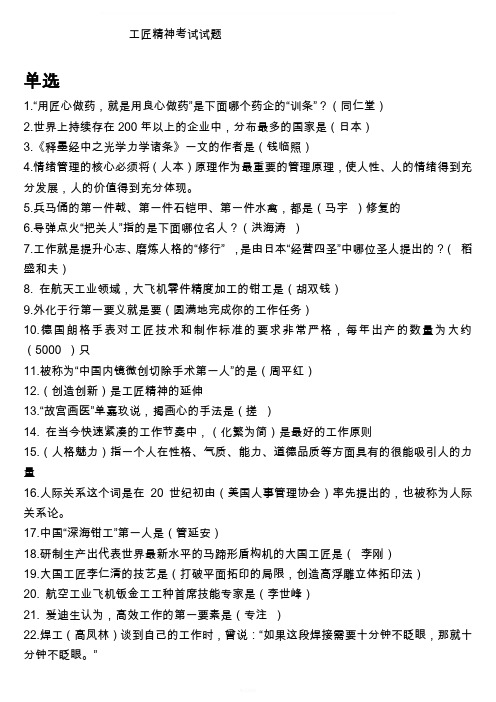 2018年专技人员继续教育工匠精神考试答案(必过)