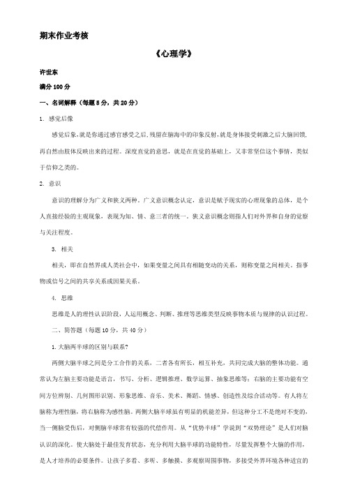 奥鹏教育东北师范大学2016春离线作业-心理学