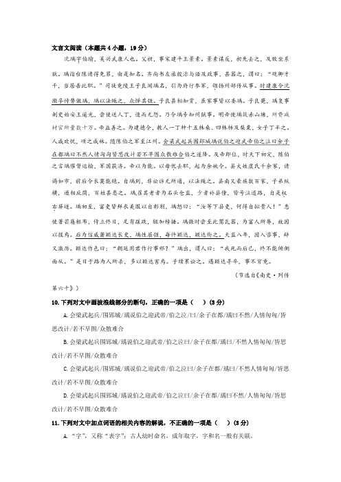 《沈瑀字伯瑜,吴兴武康人也》阅读练习及答案