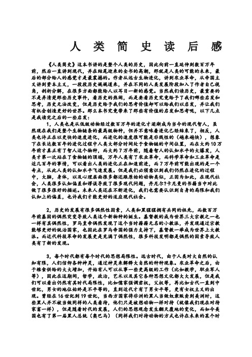 人类简史读后感