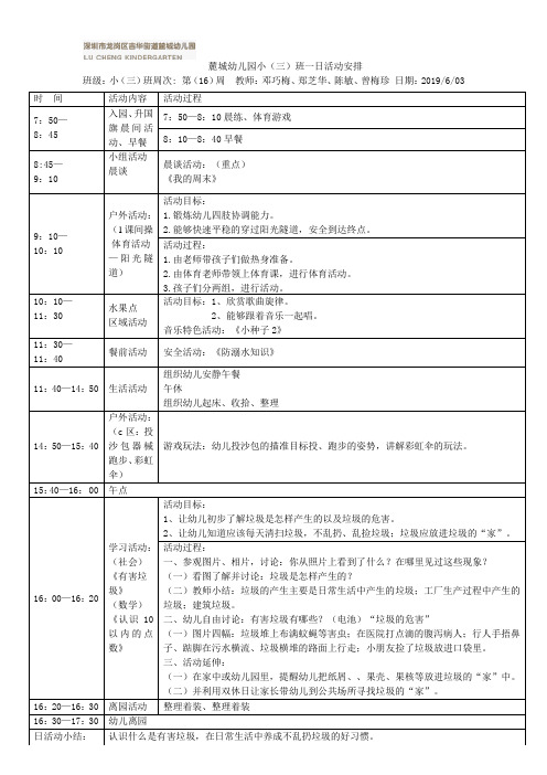 小三班第16周日计划