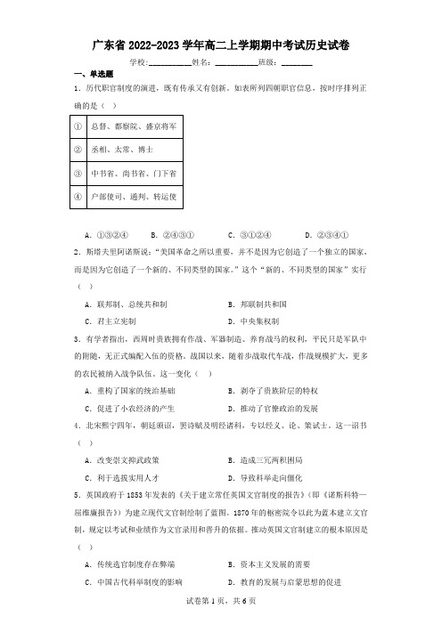 广东省2022-2023学年高二上学期期中考试历史试卷(含解析)