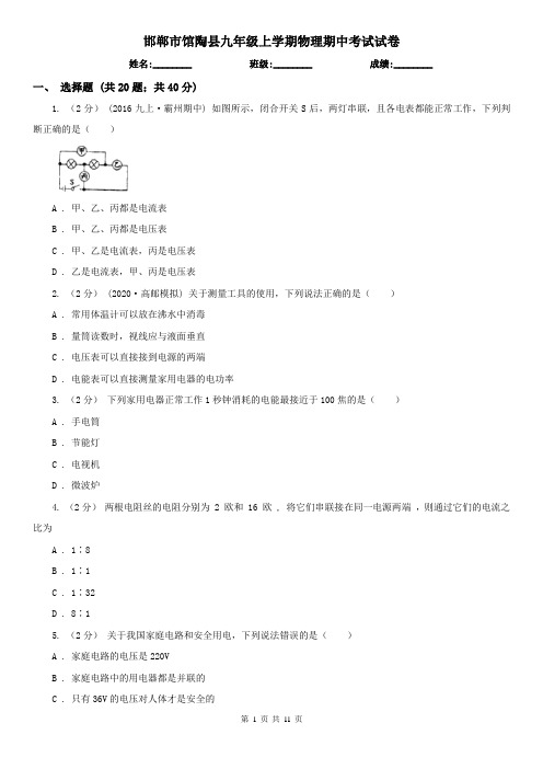 邯郸市馆陶县九年级上学期物理期中考试试卷