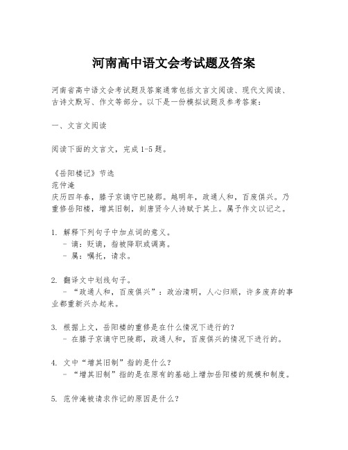 河南高中语文会考试题及答案