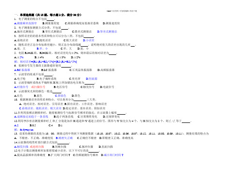 电子测量技术基础期末复习题