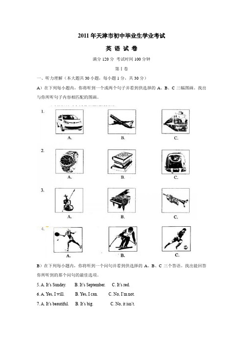 2011年天津市中考英语试题及答案【真题卷】