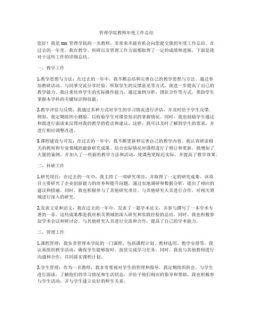 管理学院教师年度工作总结