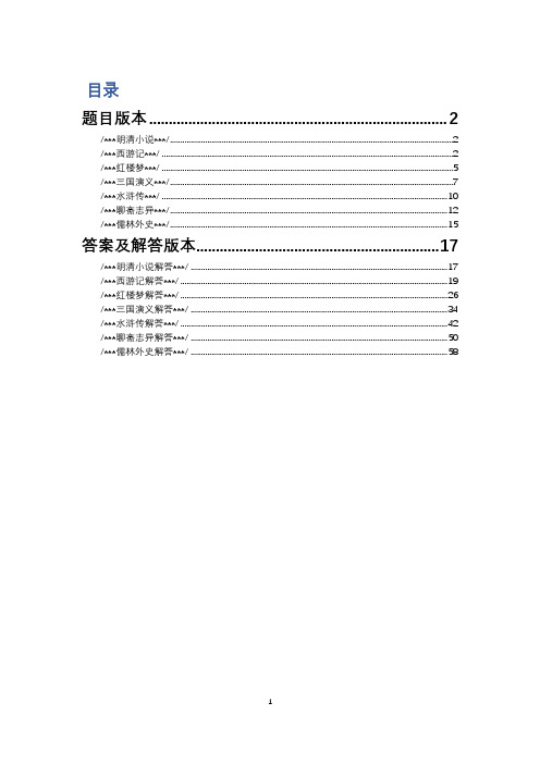 乐乐课堂天天练六年级语文题目及答案解答