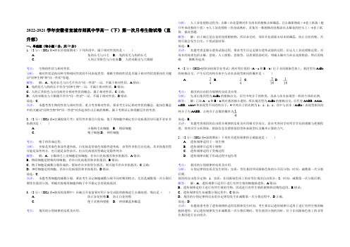 2014-2021学年安徽省宣城市郎溪中学高一(下)第一次月考生物试卷(直升部) Word版含解析