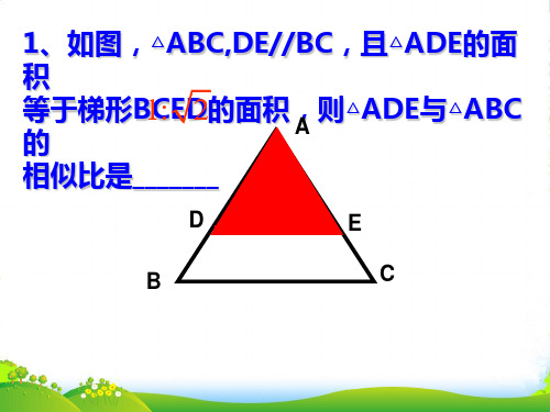 人教版九年级数学下册第二十八章《28-1 锐角三角函数》优质课课件(共25张PPT)