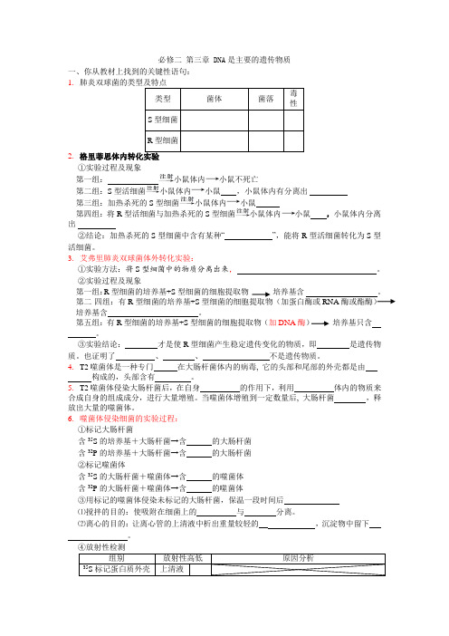 高三生物一轮复习导学案DNA是主要的遗传物质