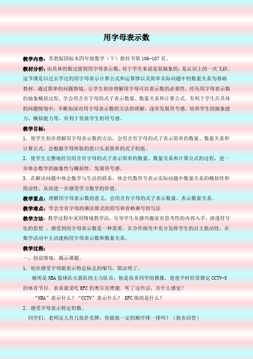 用字母表示数教学设计含(设计意图)(教材分析)(评析) (3)