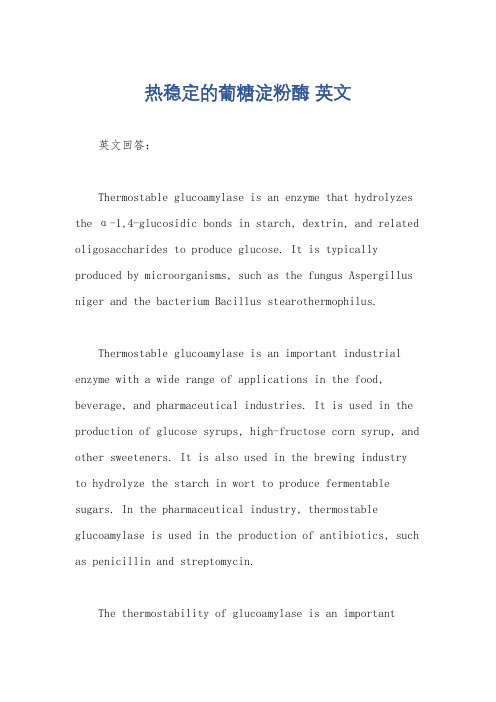 热稳定的葡糖淀粉酶 英文