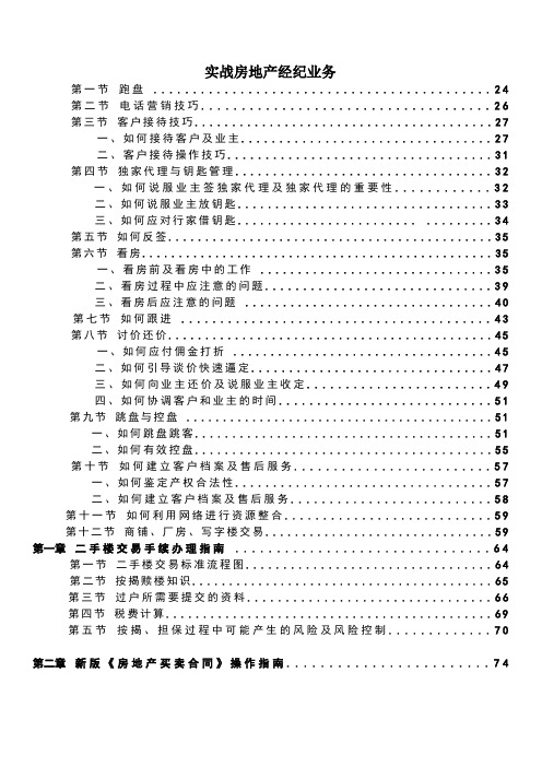 房地产经纪人培训手册