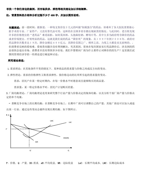 管理经济学案例分析