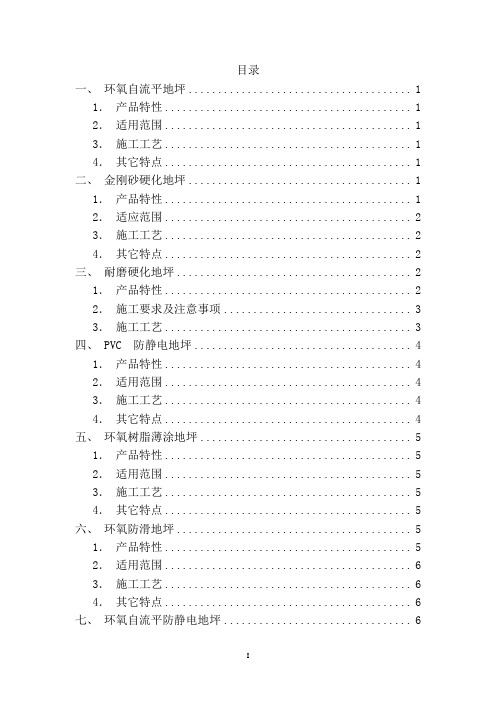 环氧地坪种类和环氧地坪施工工艺