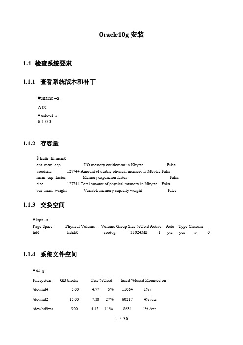 AIX6_oracle10g安装步骤_1