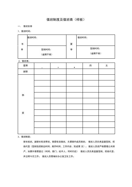 值班制度及值班表