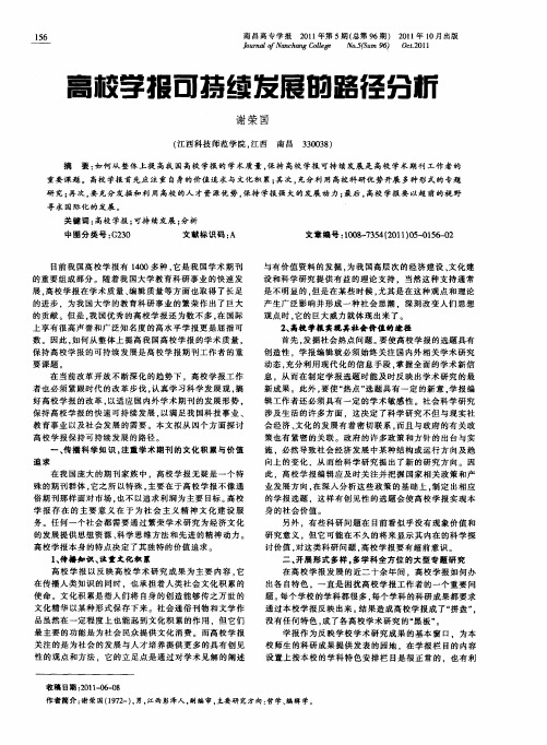 高校学报可持续发展的路径分析