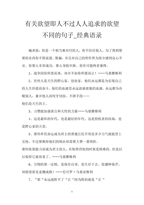 有关欲望即人 不过人人追求的欲望不同的句子_经典语录